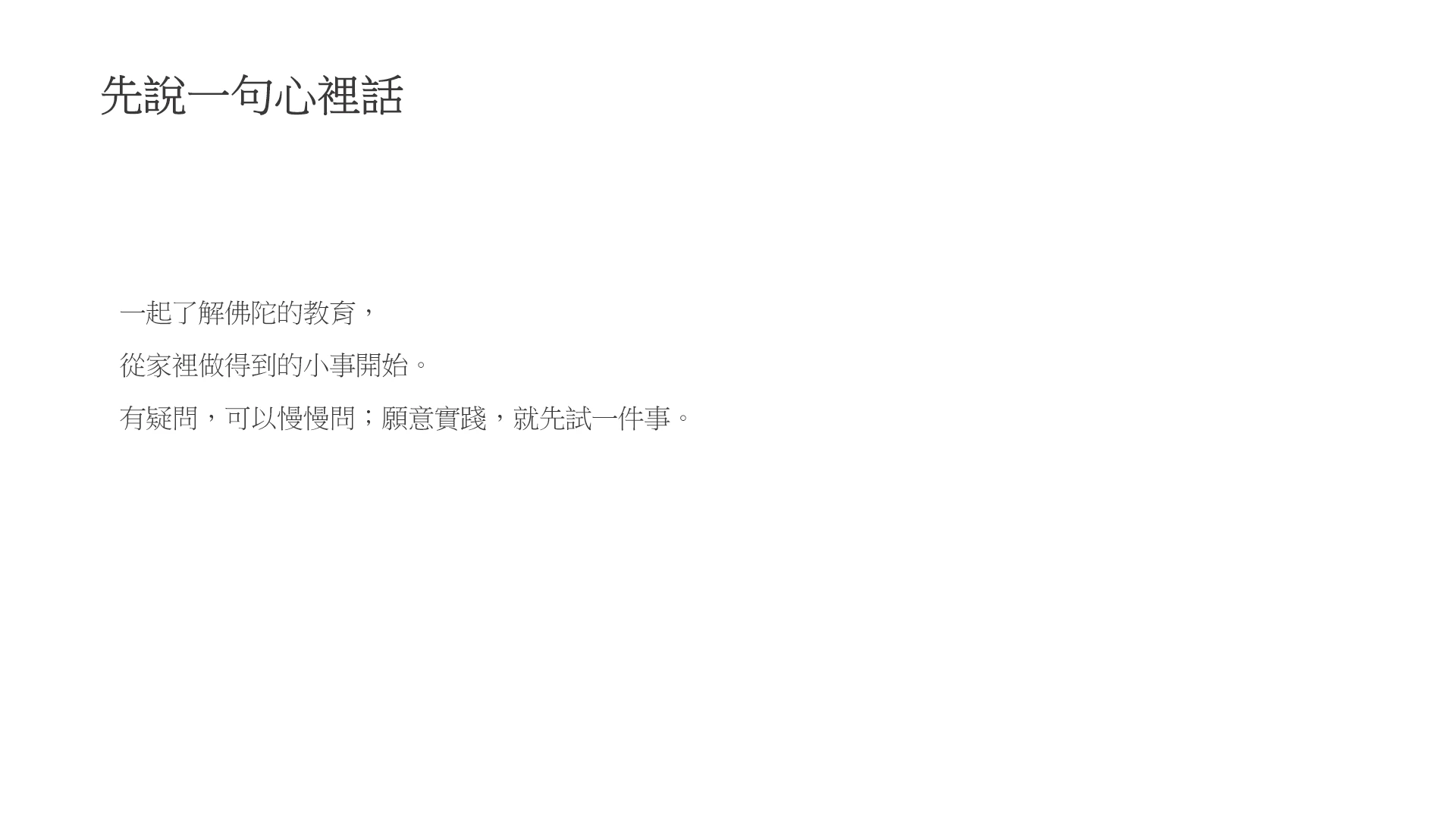 第2頁:先說一句心裡話