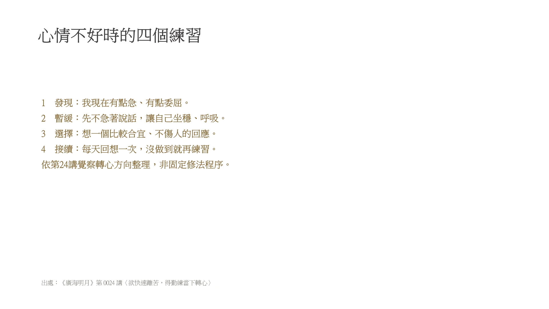 第11頁:心情不好時的四個練習