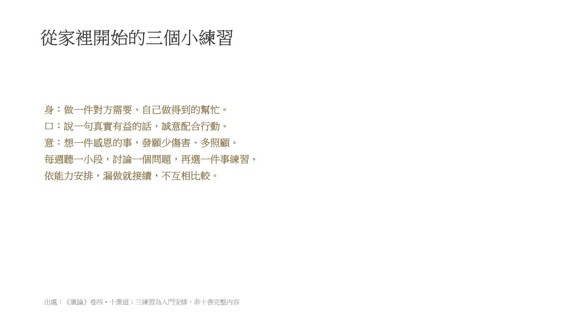 第21頁:家裡的三個小練習