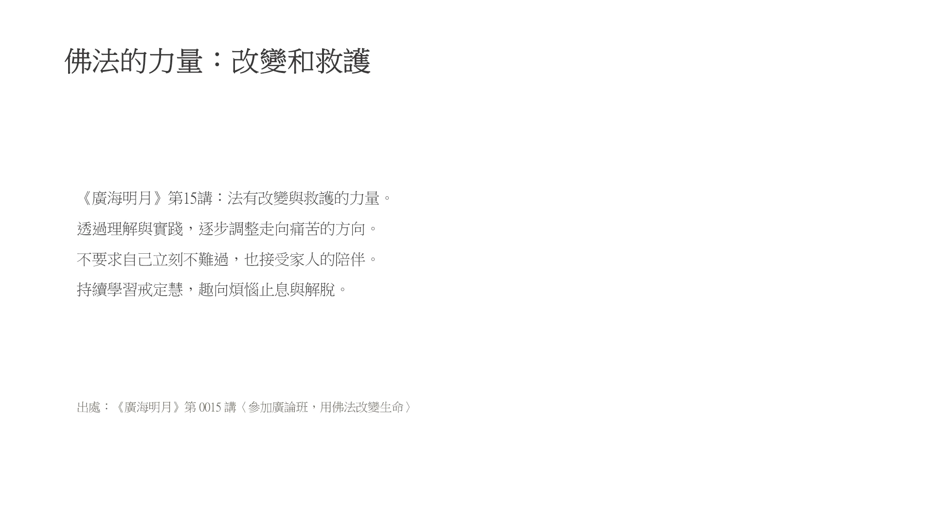 第22頁:法的改變與救護