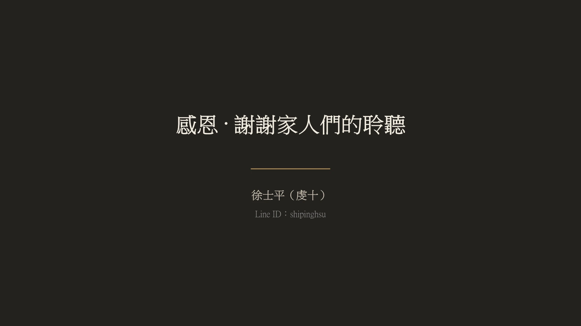 第24頁:感恩,謝謝家人們