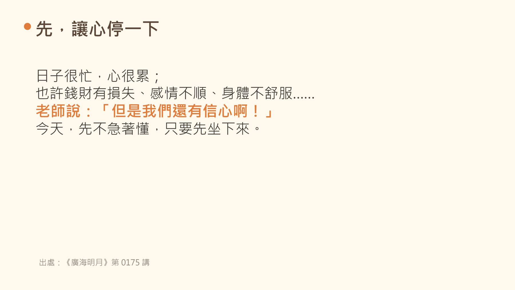 第2頁:先,讓心停一下