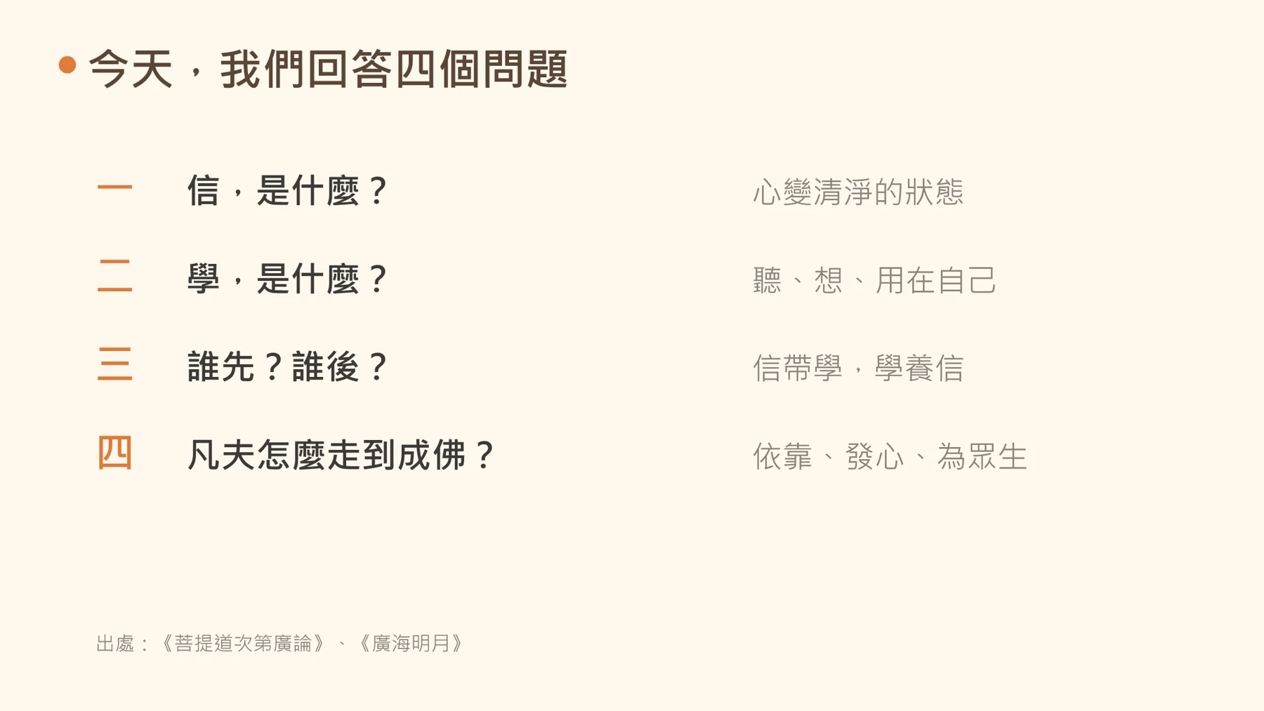 第3頁:今天,我們回答四個問題