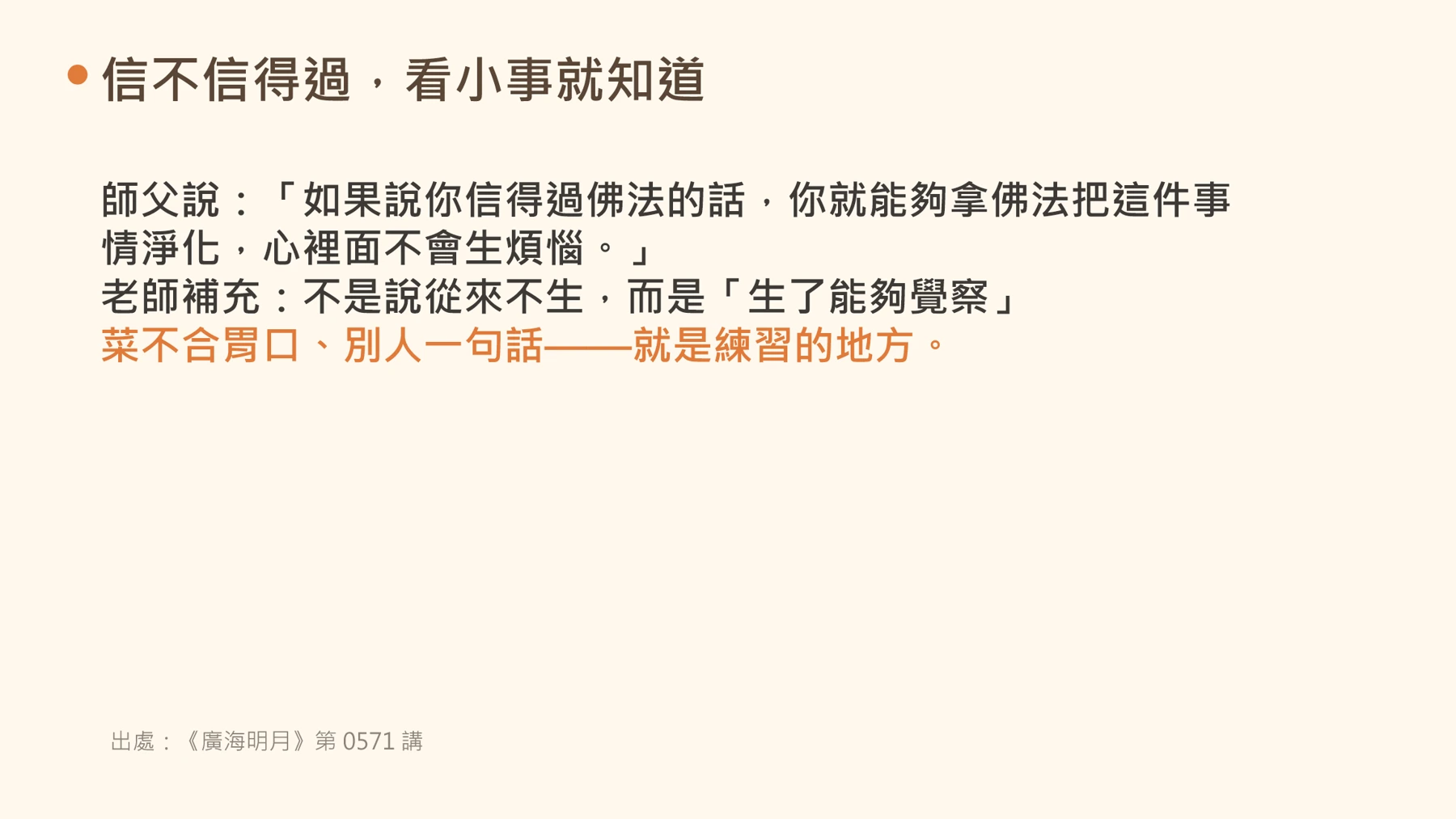 第7頁:信不信得過,看小事就知道