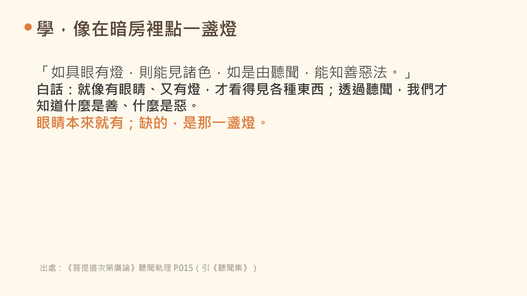 第9頁:學,像在暗房裡點一盞燈