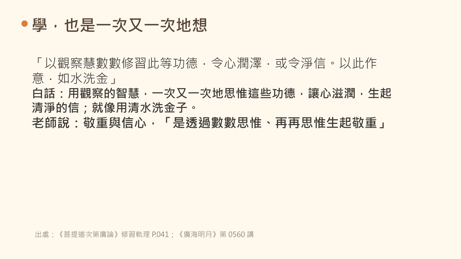 第10頁:學,也是一次又一次地想