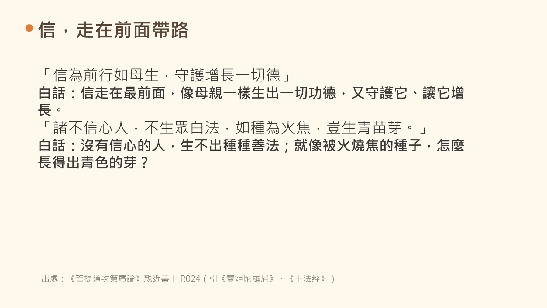 第13頁:信,走在前面帶路