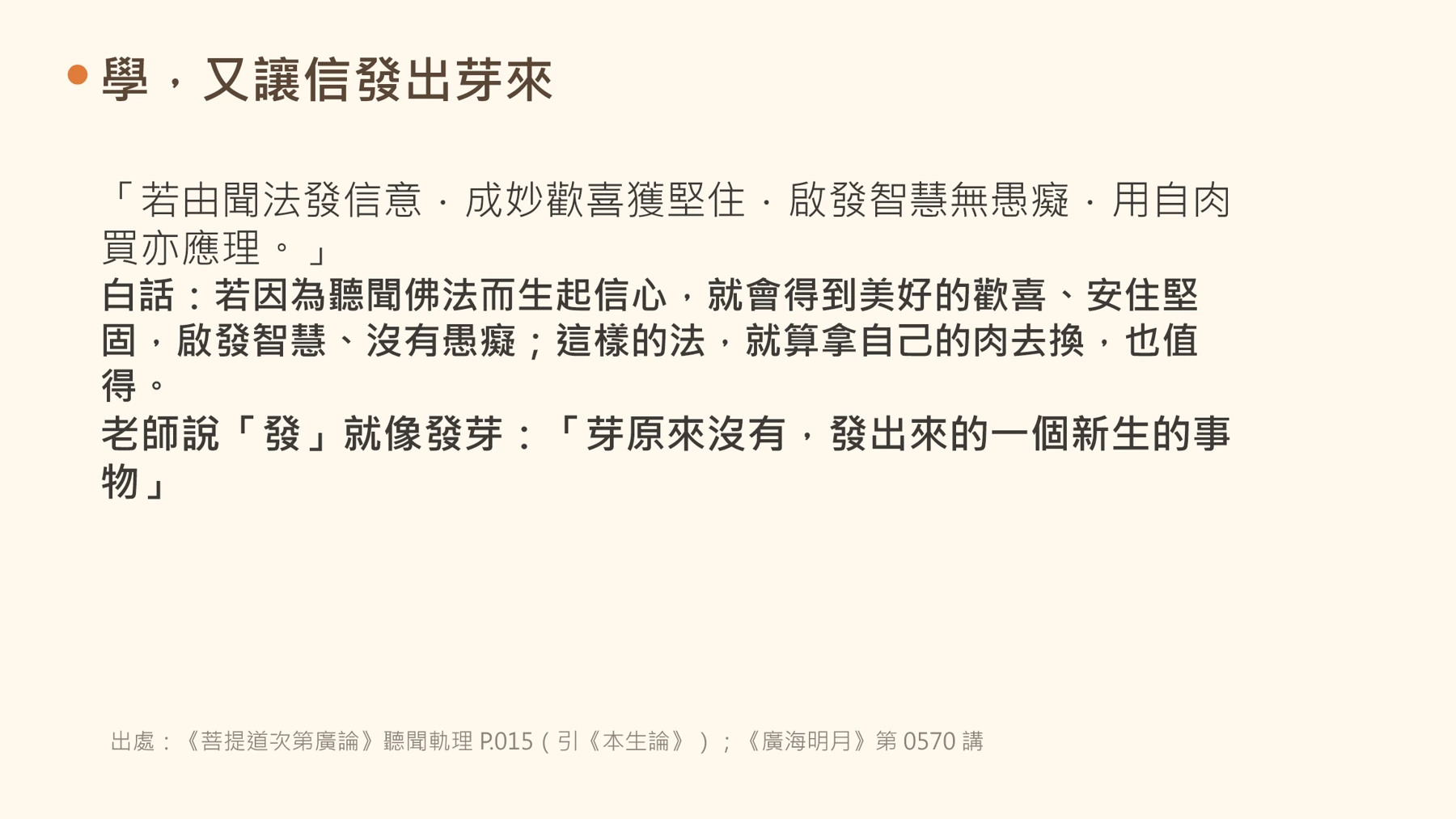 第16頁:學,又讓信發出芽來