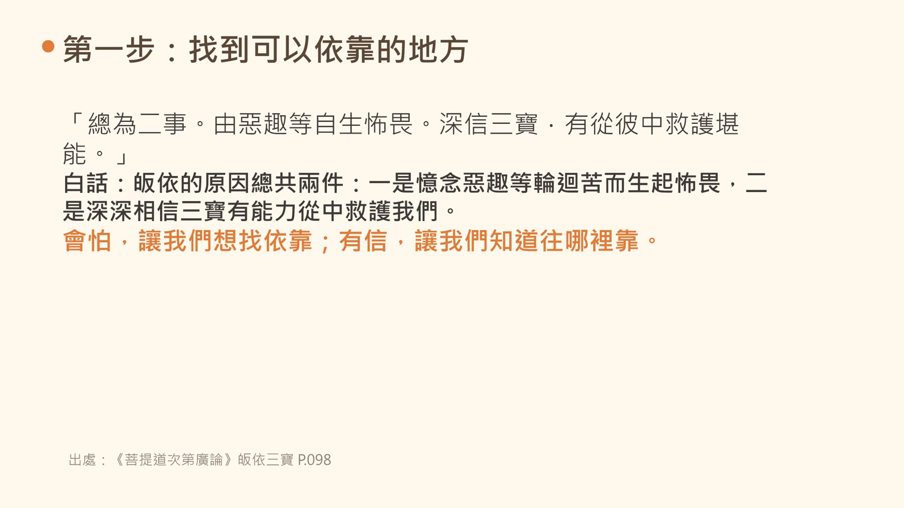第20頁:第一步:找到可以依靠的地方