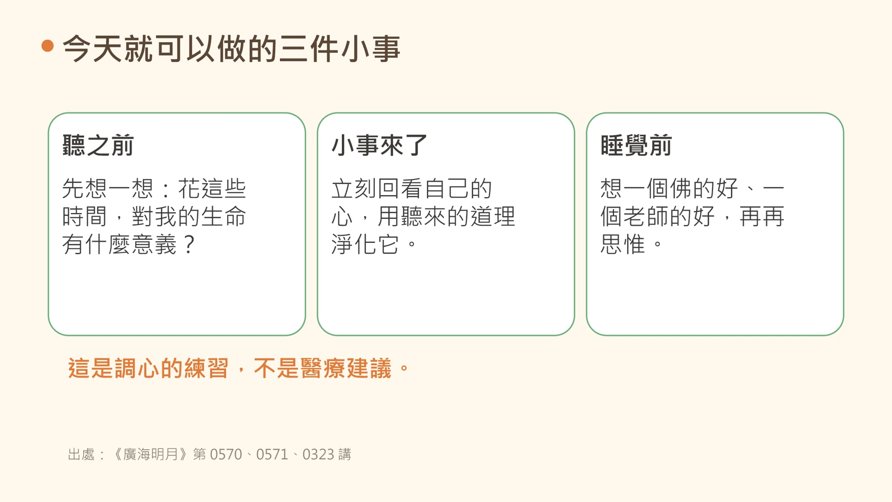 第24頁:今天就可以做的三件小事