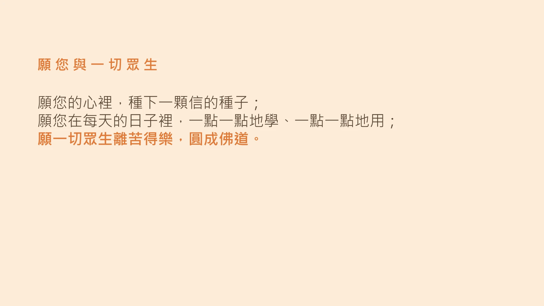 第26頁:迴向與祝福