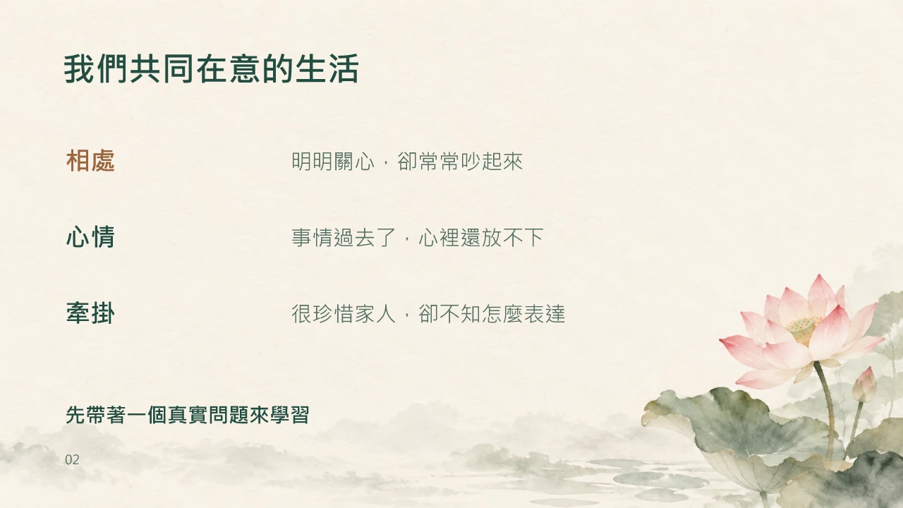 第2頁：我們共同在意的生活