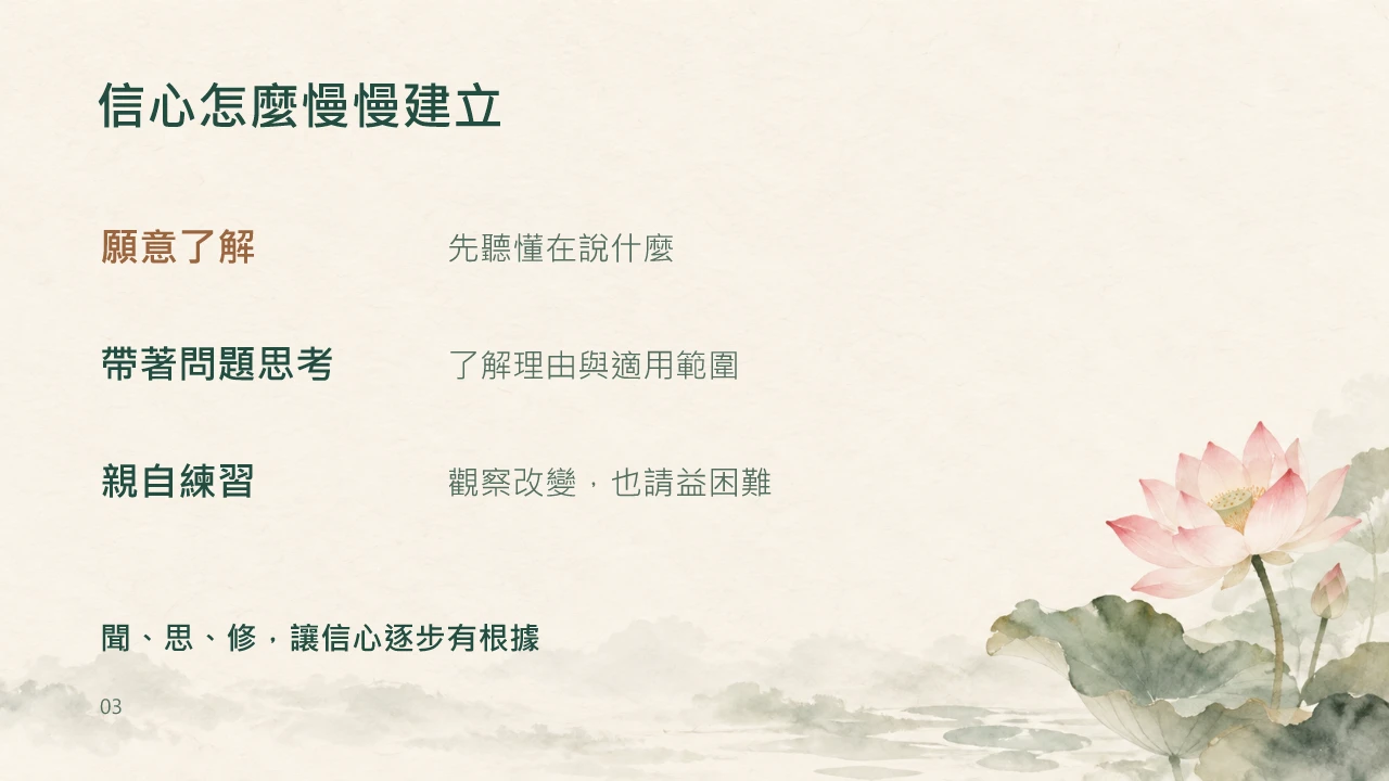 第3頁：信心怎麼慢慢建立
