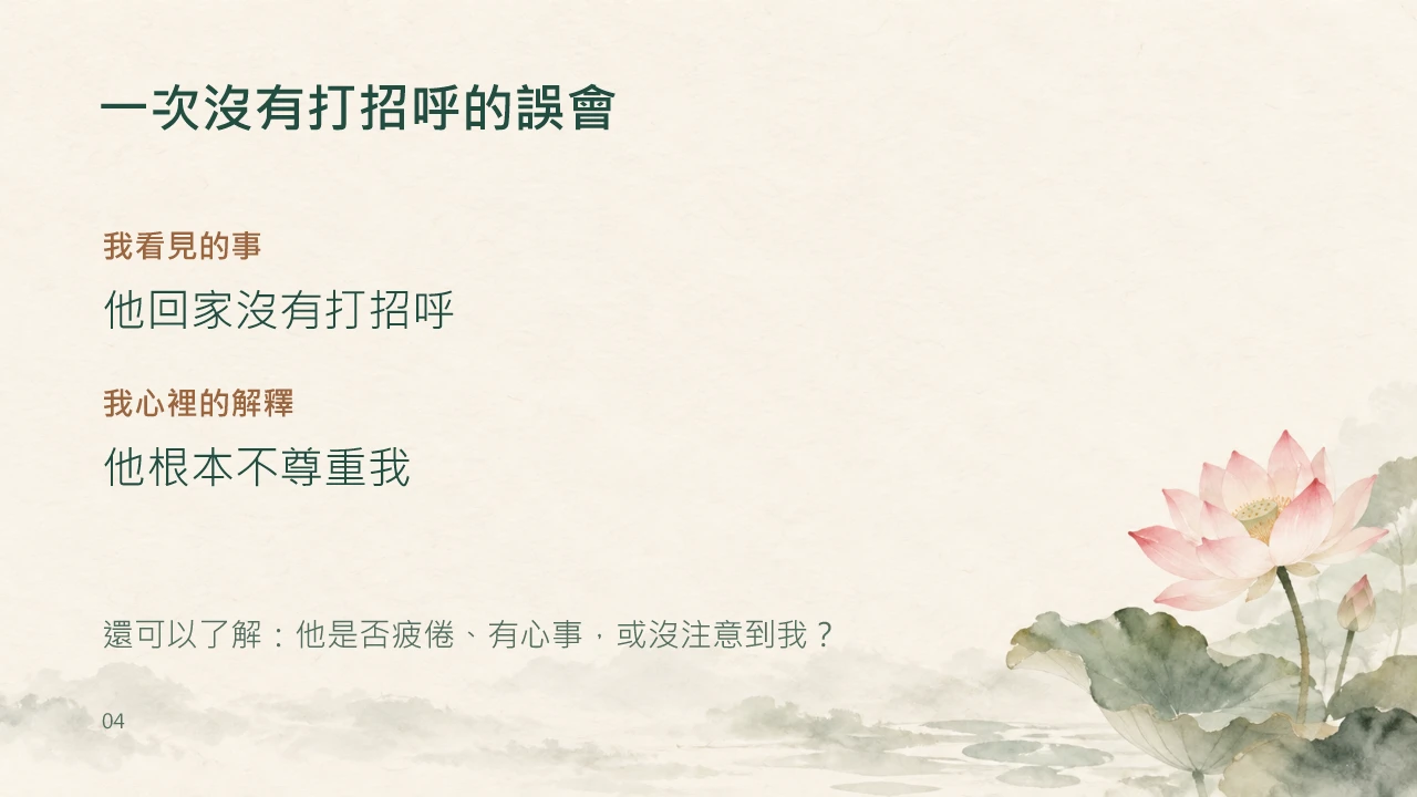 第4頁：一次沒有打招呼的誤會