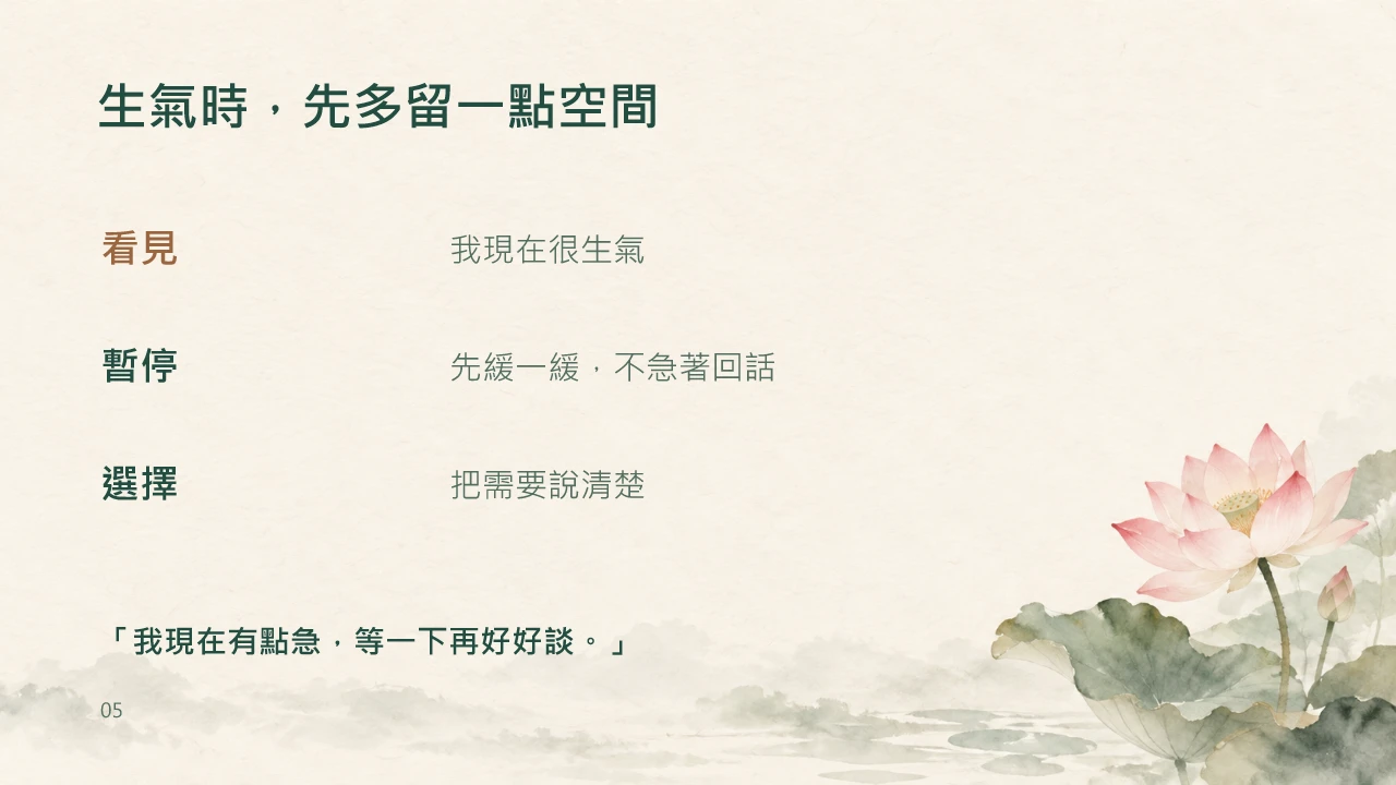 第5頁：生氣時，先多留一點空間
