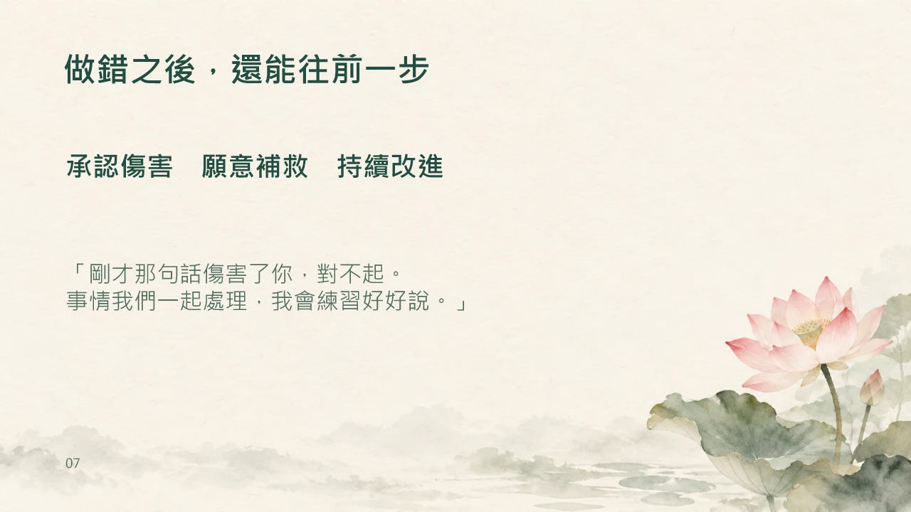 第7頁：做錯之後，還能往前一步