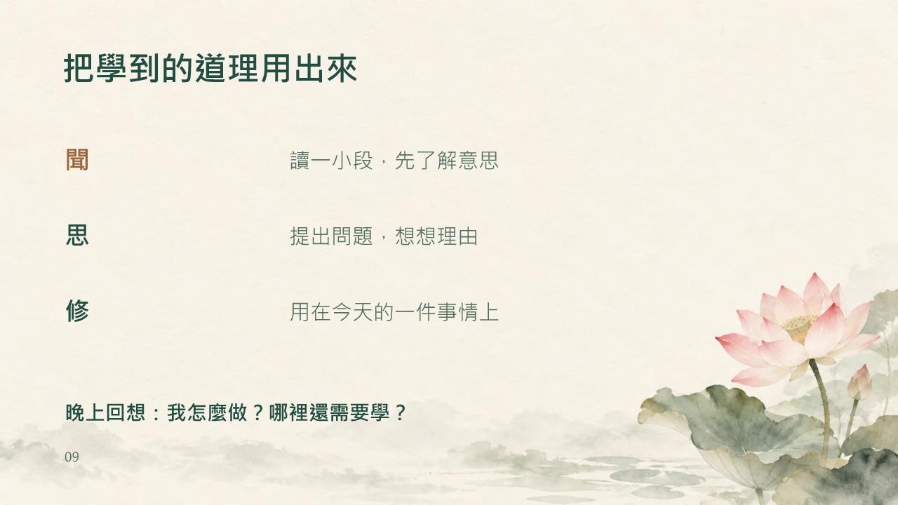 第9頁：把學到的道理用出來