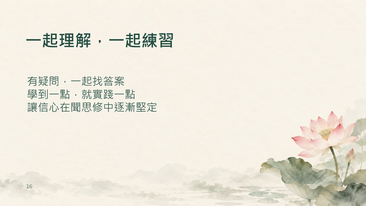 第16頁：一起理解，一起練習