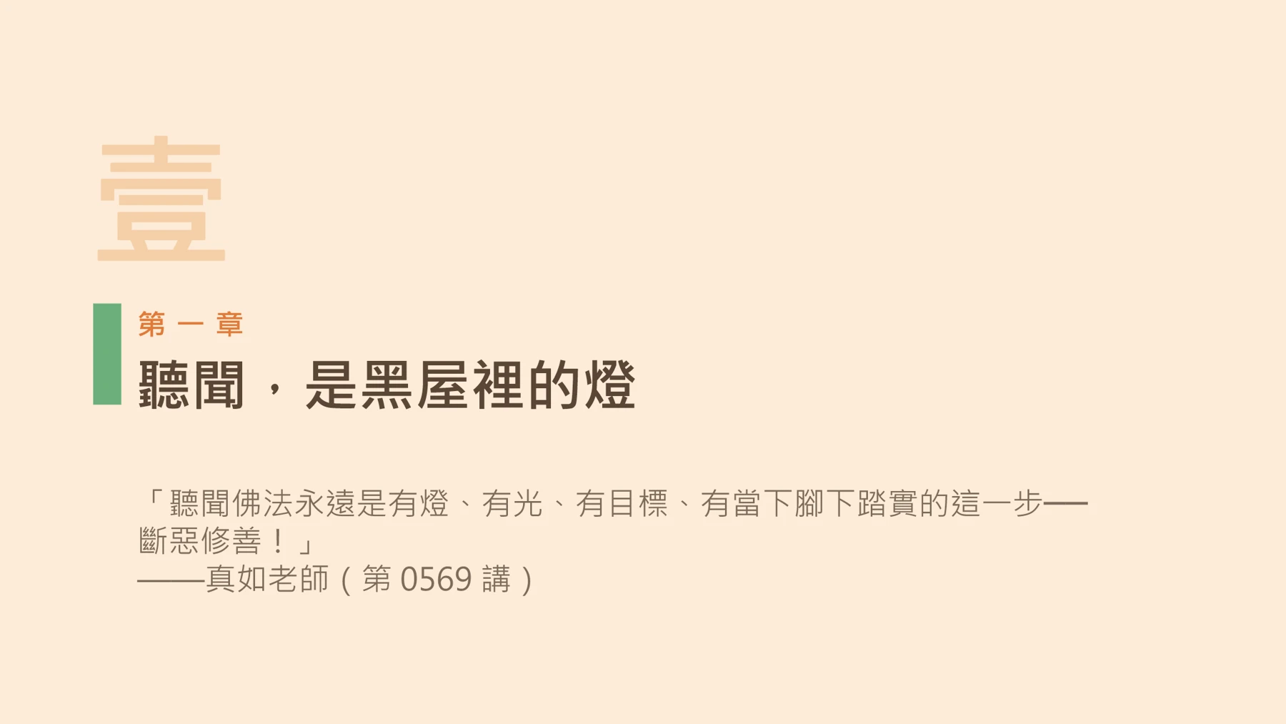第4頁:聽聞,是黑屋裡的燈