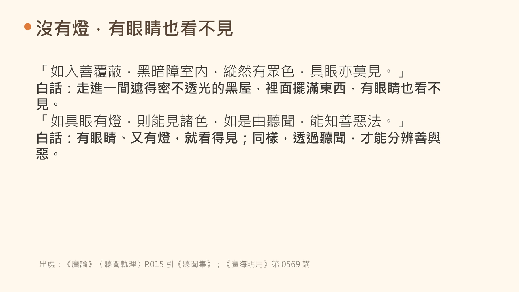 第5頁:沒有燈,有眼睛也看不見