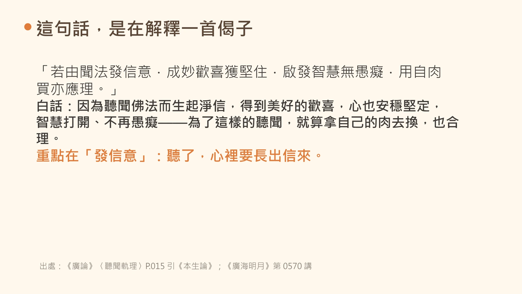 第8頁:這句話,是在解釋一首偈子