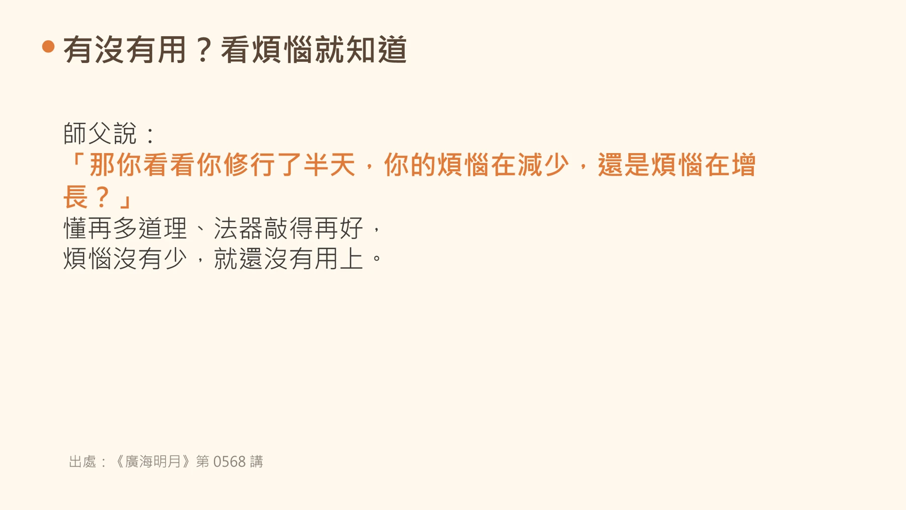 第11頁:有沒有用?看煩惱就知道