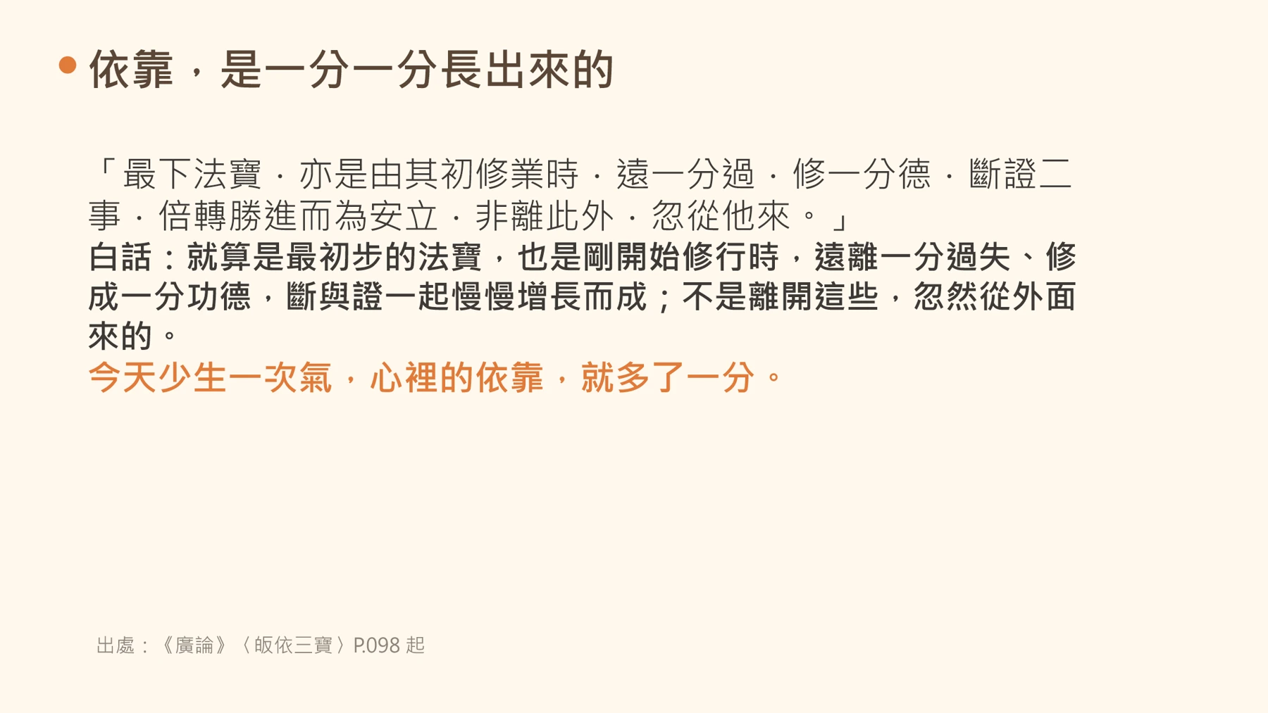 第21頁:依靠,是一分一分長出來的