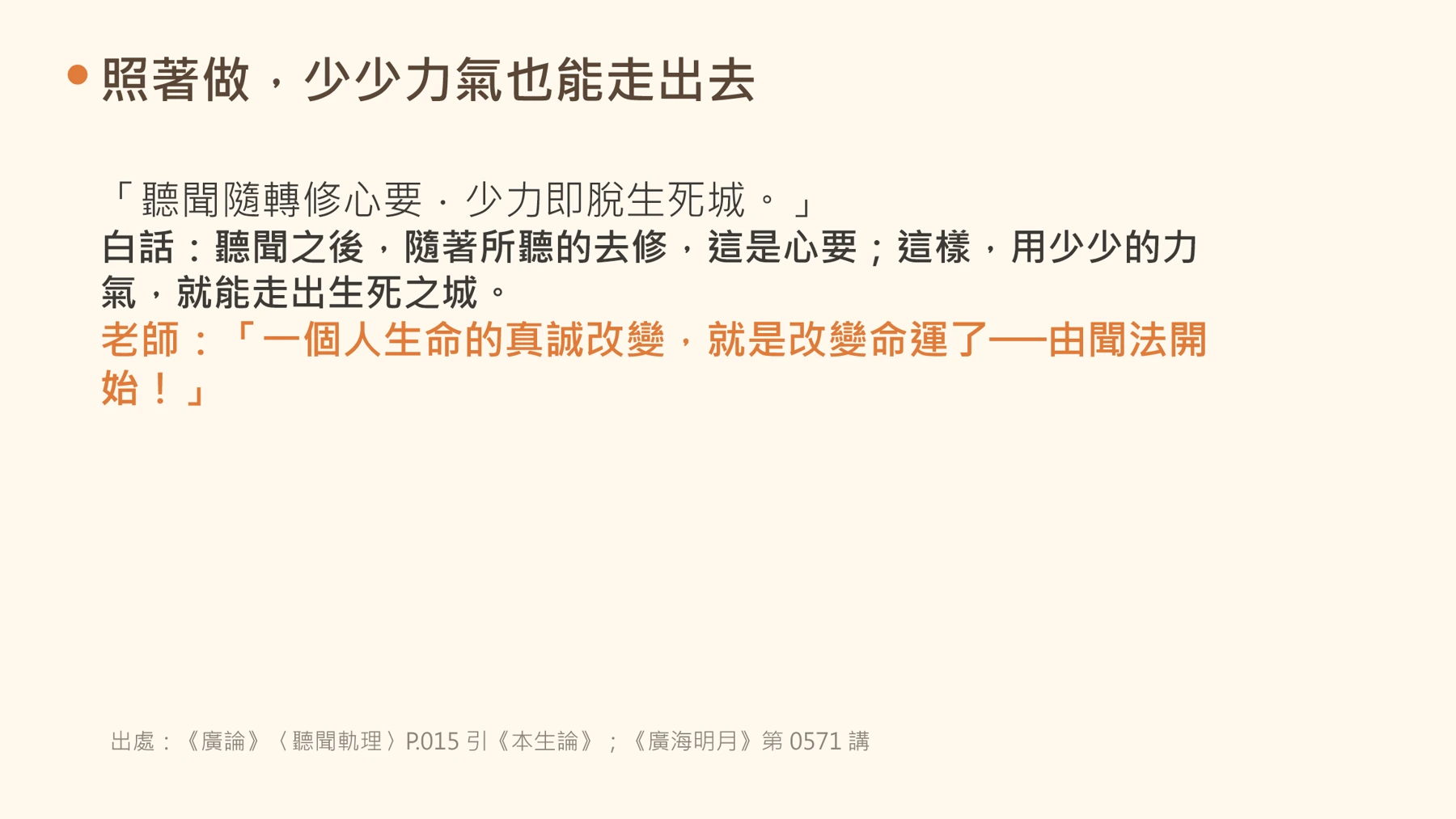 第23頁:照著做,少少力氣也能走出去