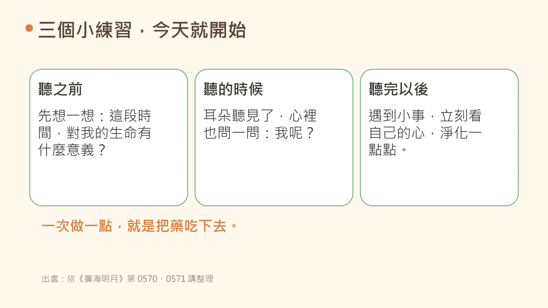 第25頁:三個小練習,今天就開始