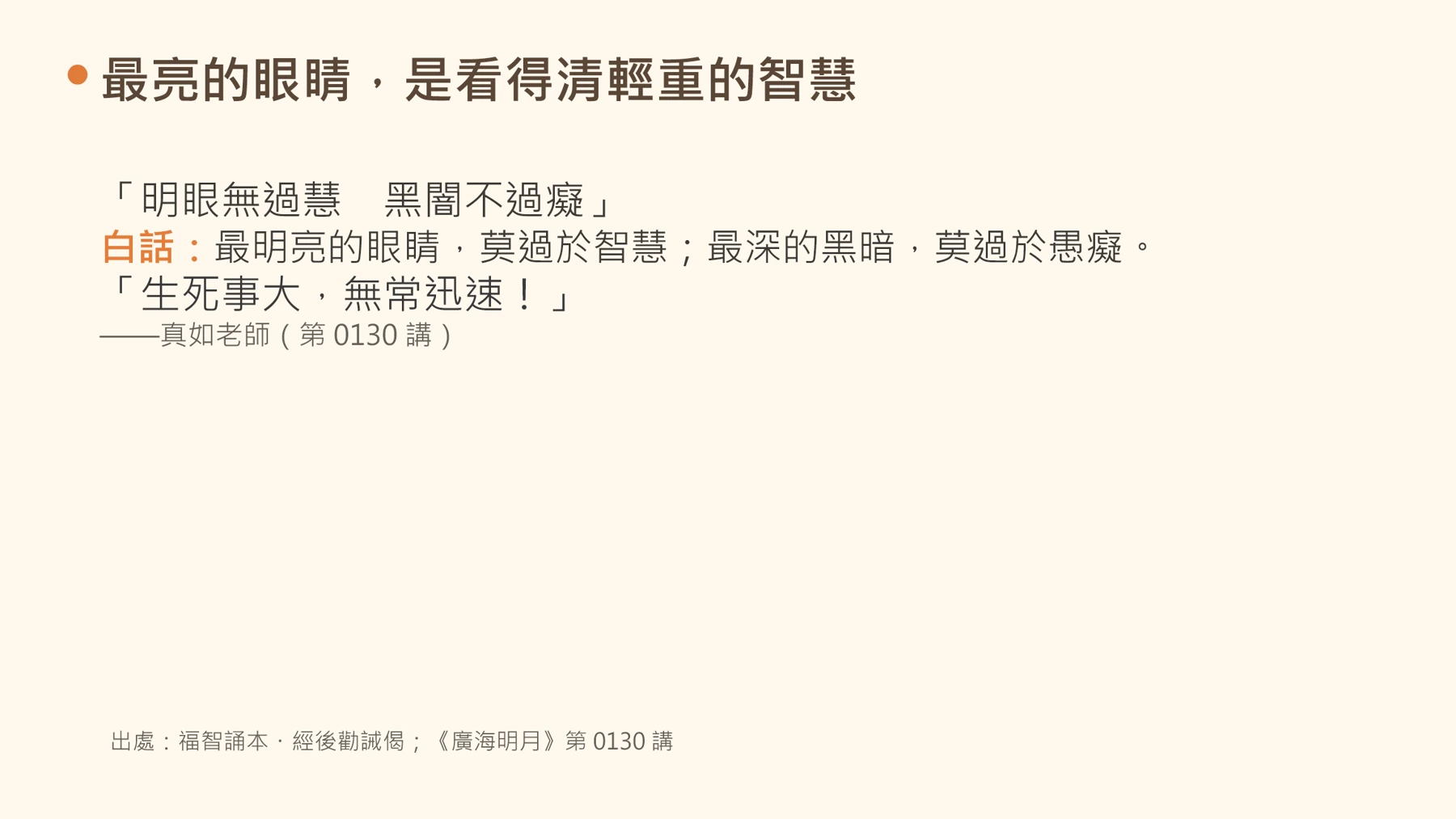 第9頁：最亮的眼睛，是看得清輕重的智慧