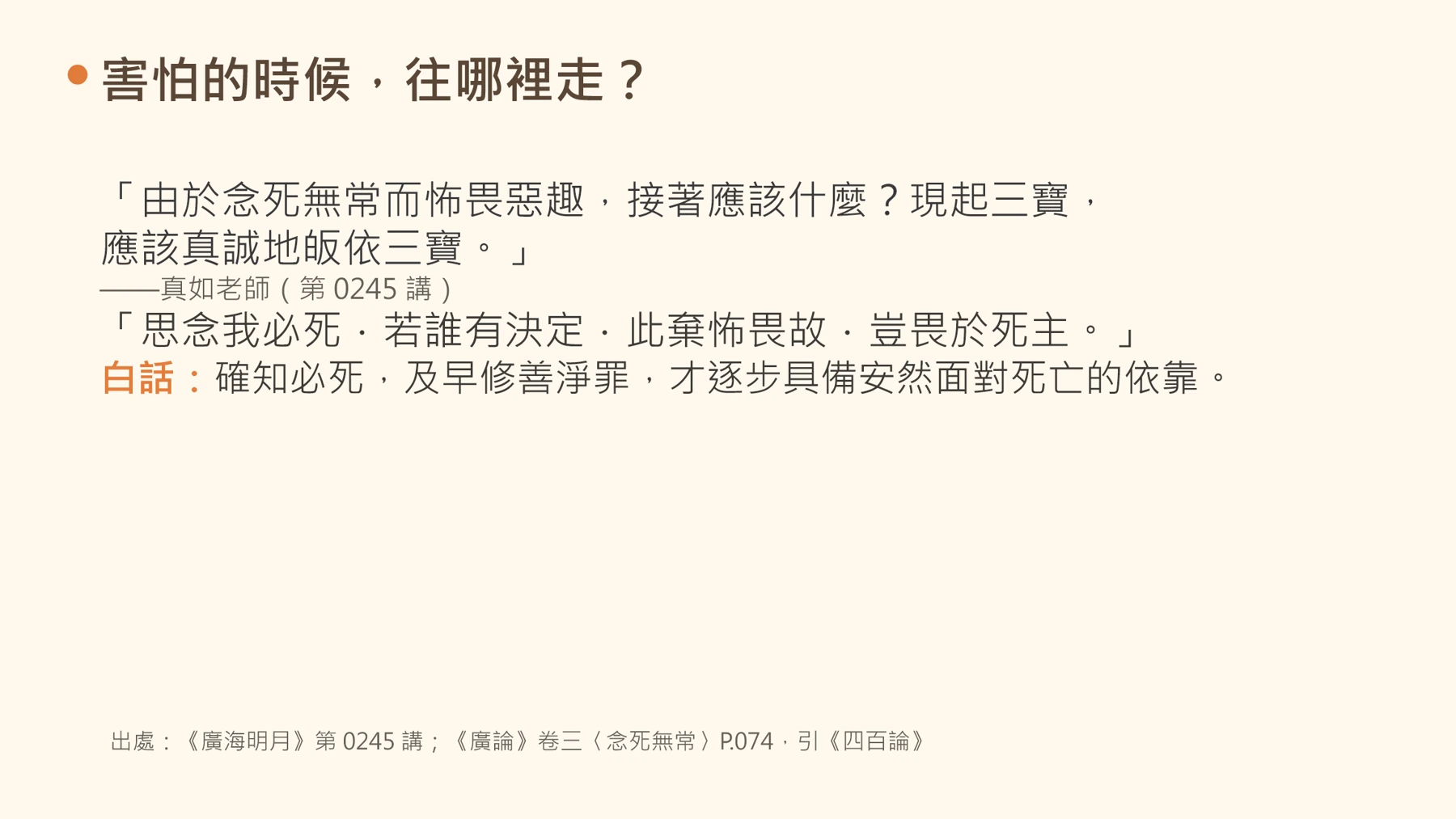 第14頁：害怕的時候，往哪裡走？
