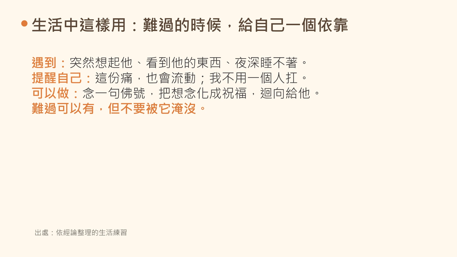 第15頁：生活中這樣用：難過的時候，給自己一個依靠