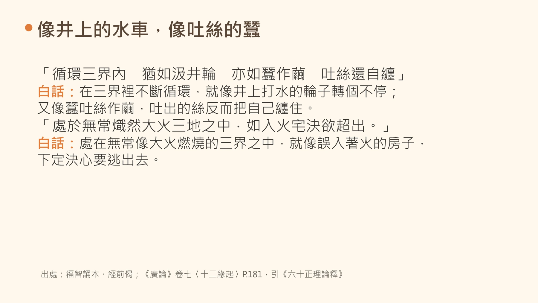 第17頁：像井上的水車，像吐絲的蠶