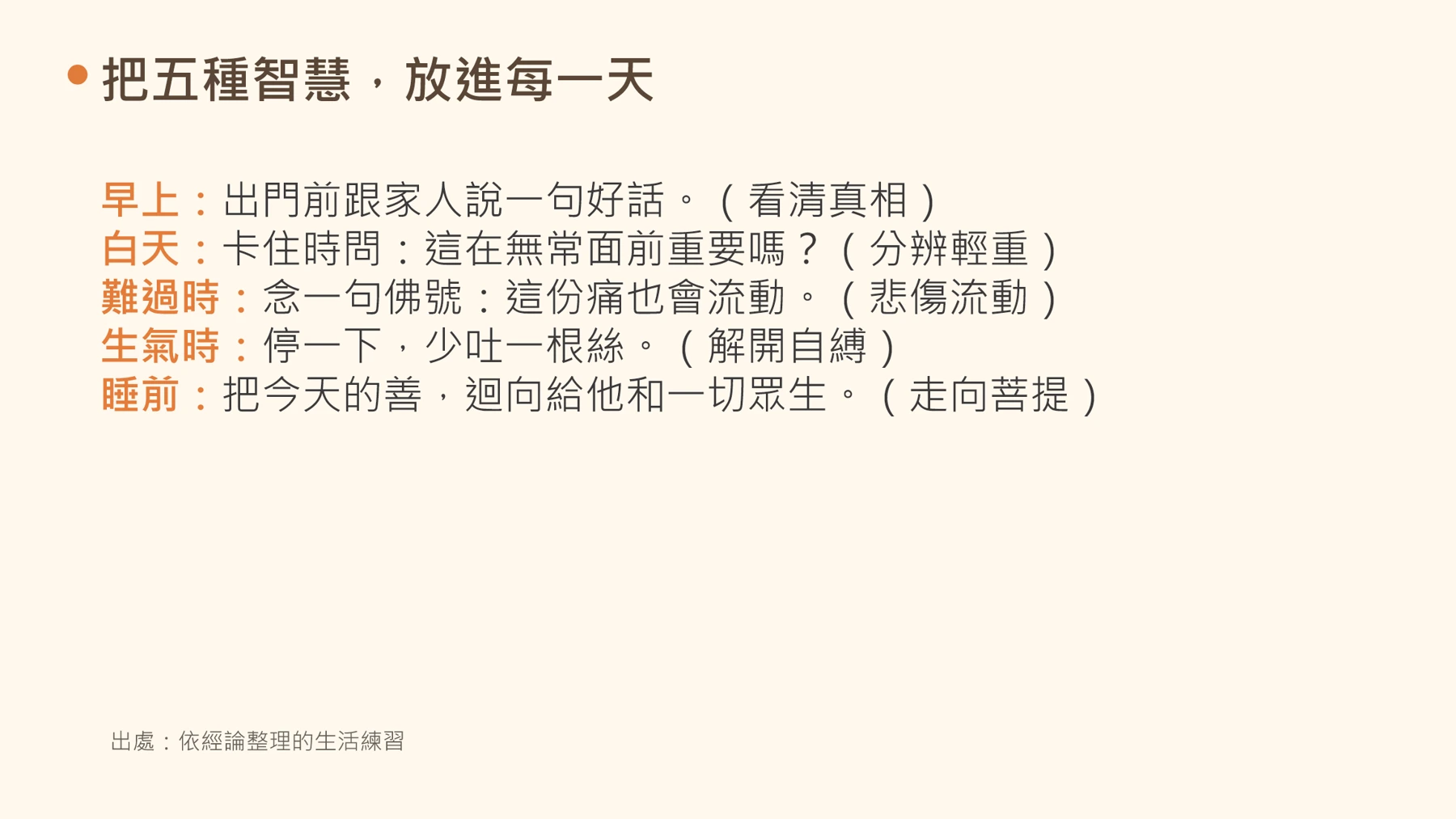 第24頁：把五種智慧，放進每一天