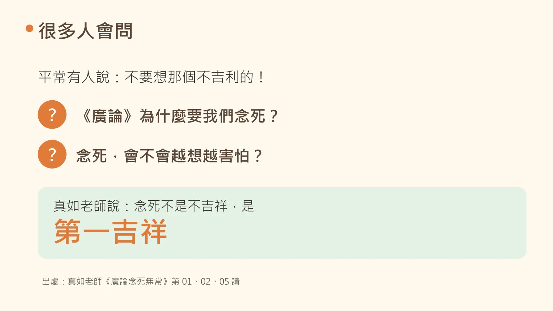 第2頁：很多人會問