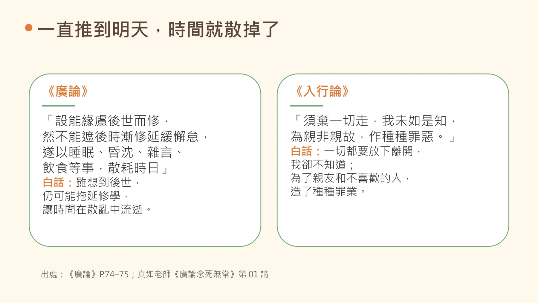 第6頁：一直推到明天，時間就散掉了