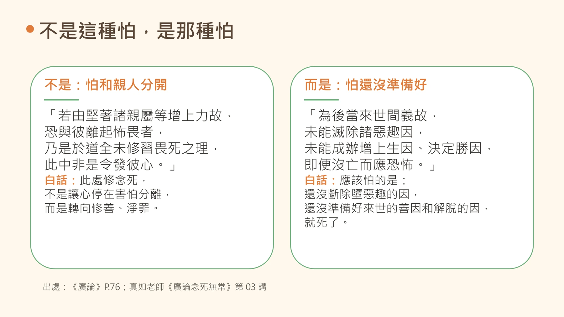 第12頁：不是這種怕，是那種怕
