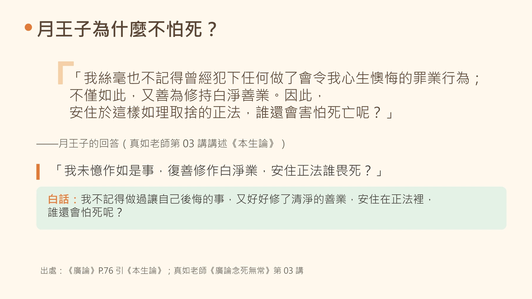 第13頁：月王子為什麼不怕死？