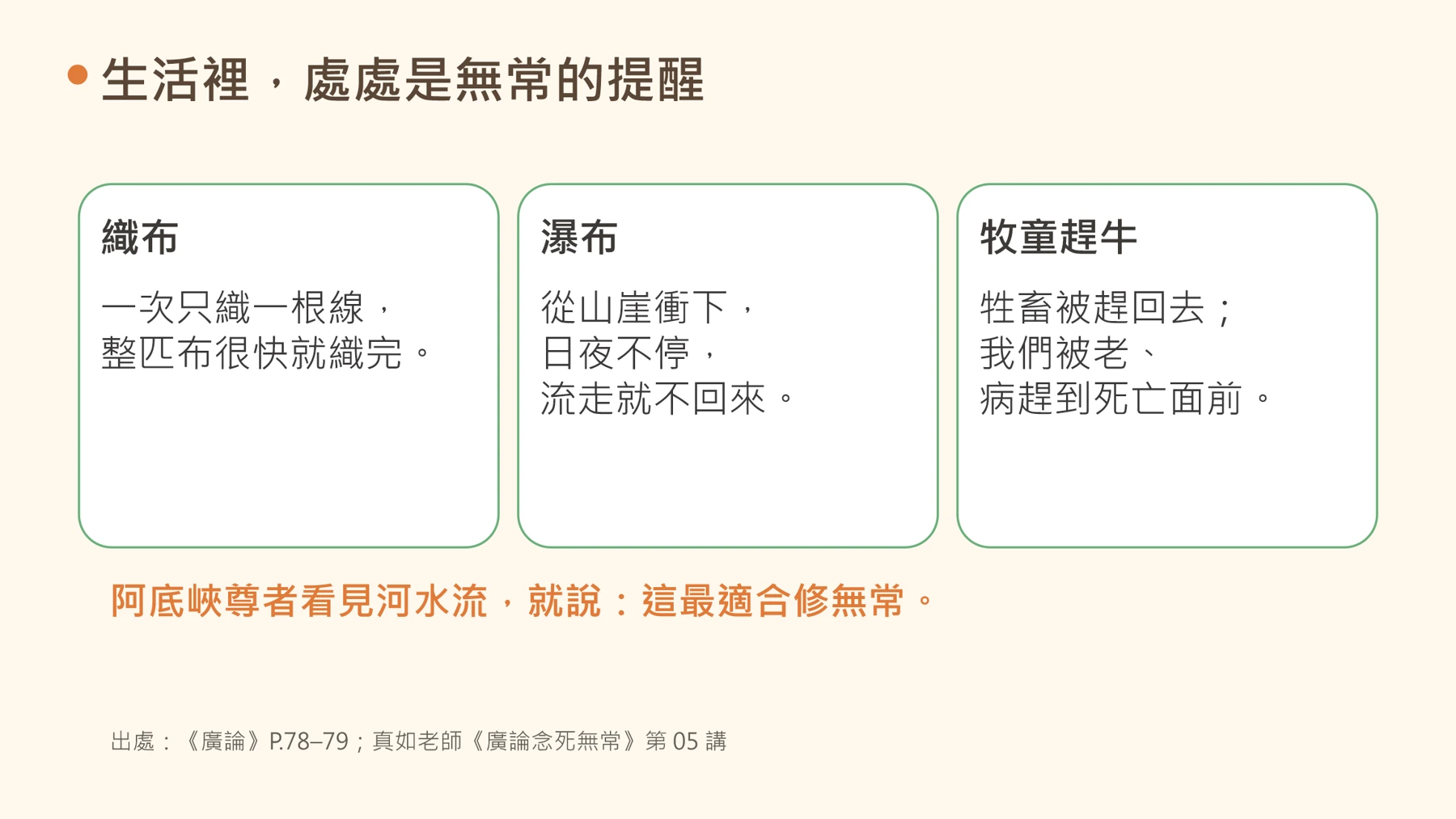 第19頁：生活裡，處處是無常的提醒