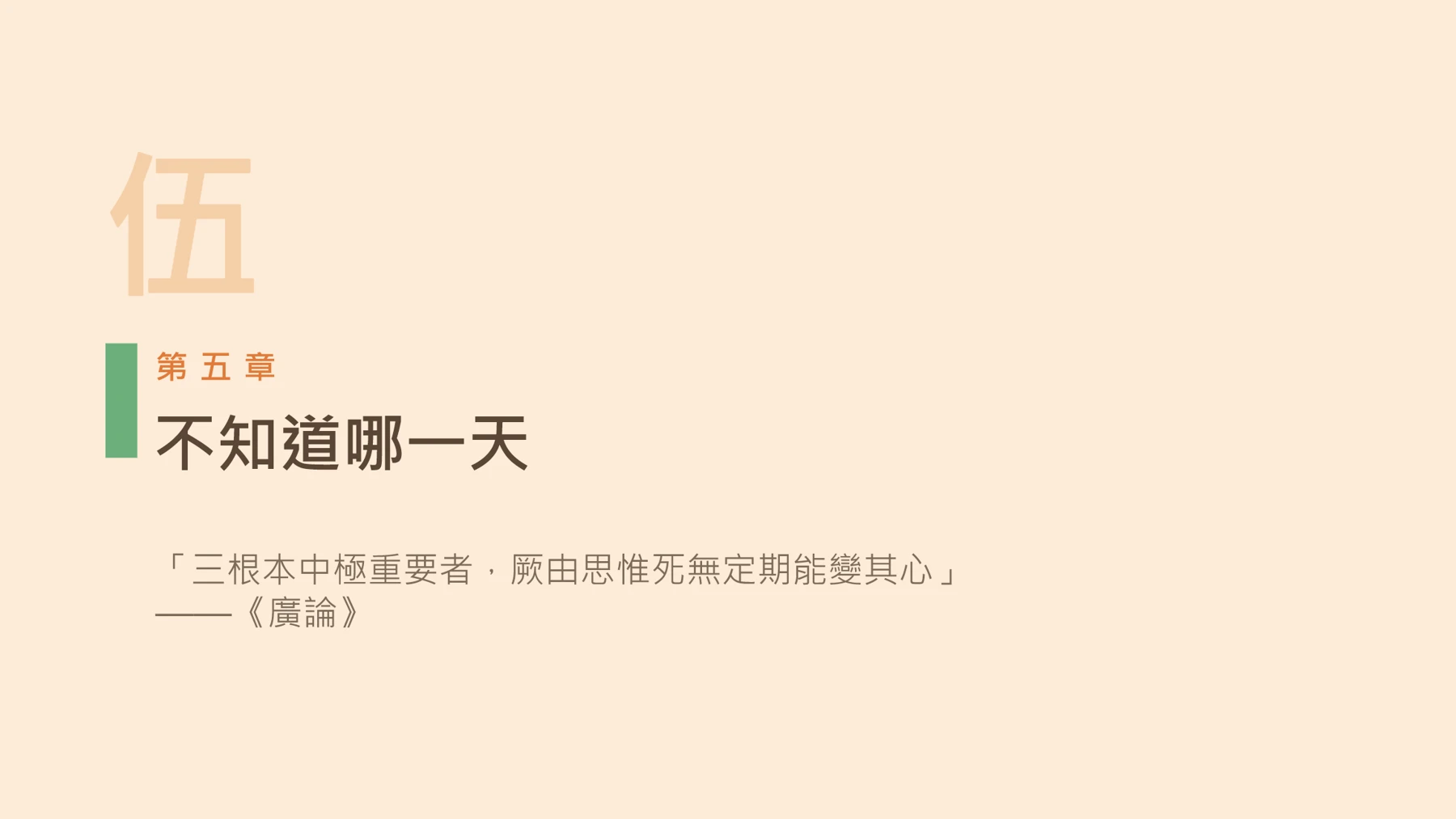 第21頁：不知道哪一天