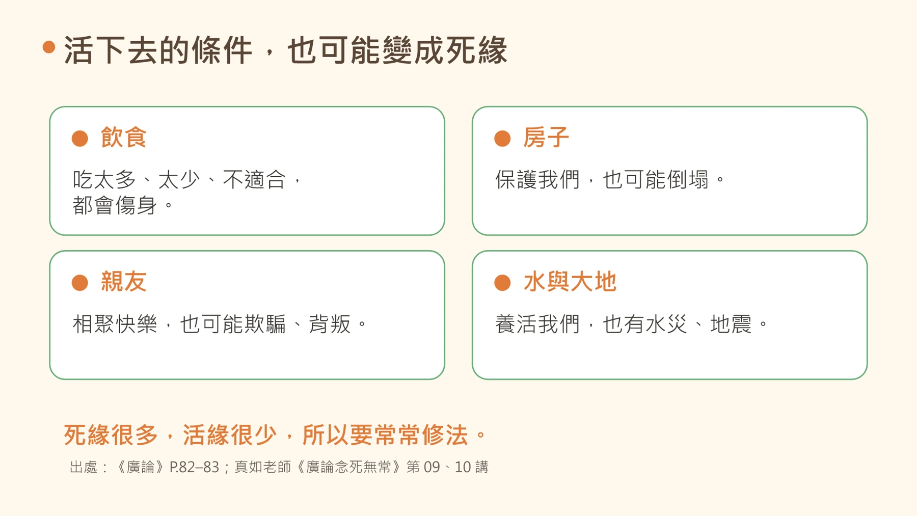 第24頁：活下去的條件，也可能變成死緣