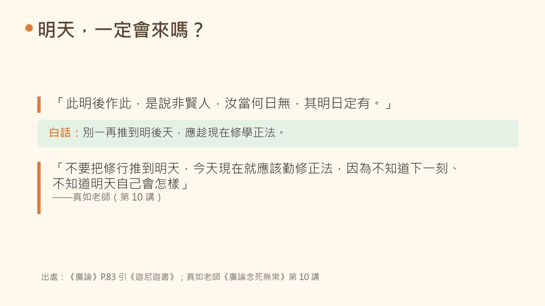 第25頁：明天，一定會來嗎？