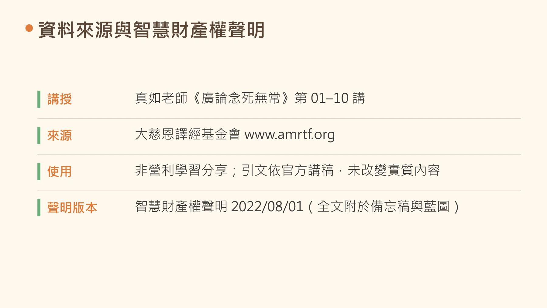 第28頁：資料來源與智慧財產權聲明
