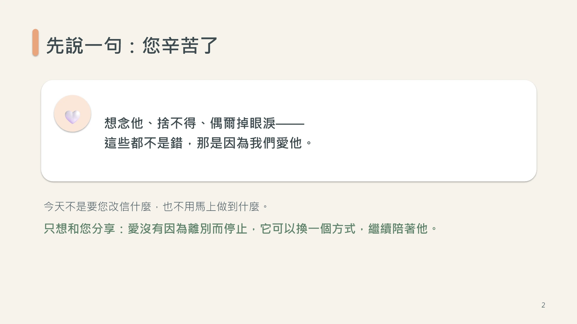 第2頁:先說一句:您辛苦了