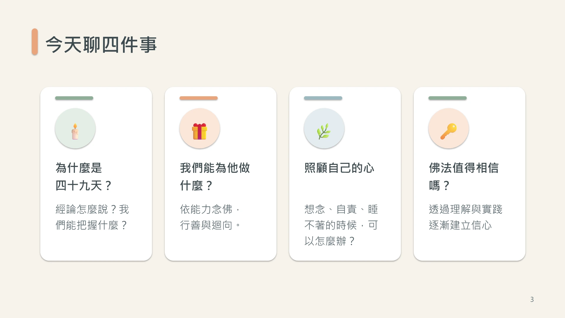 第3頁:今天聊四件事