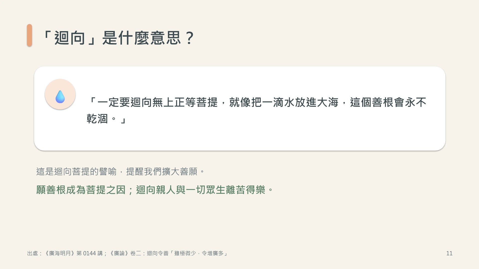 第11頁:迴向是什麼意思?