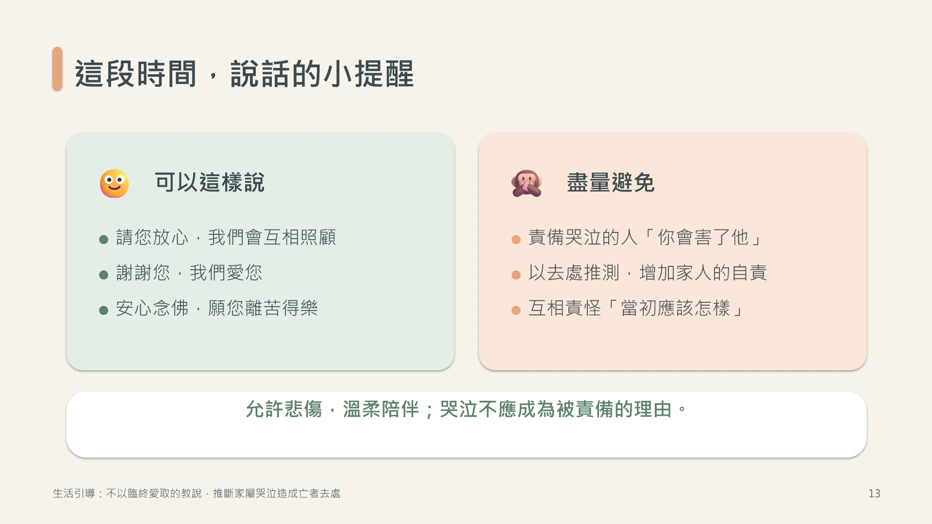 第13頁:這段時間,說話的小提醒