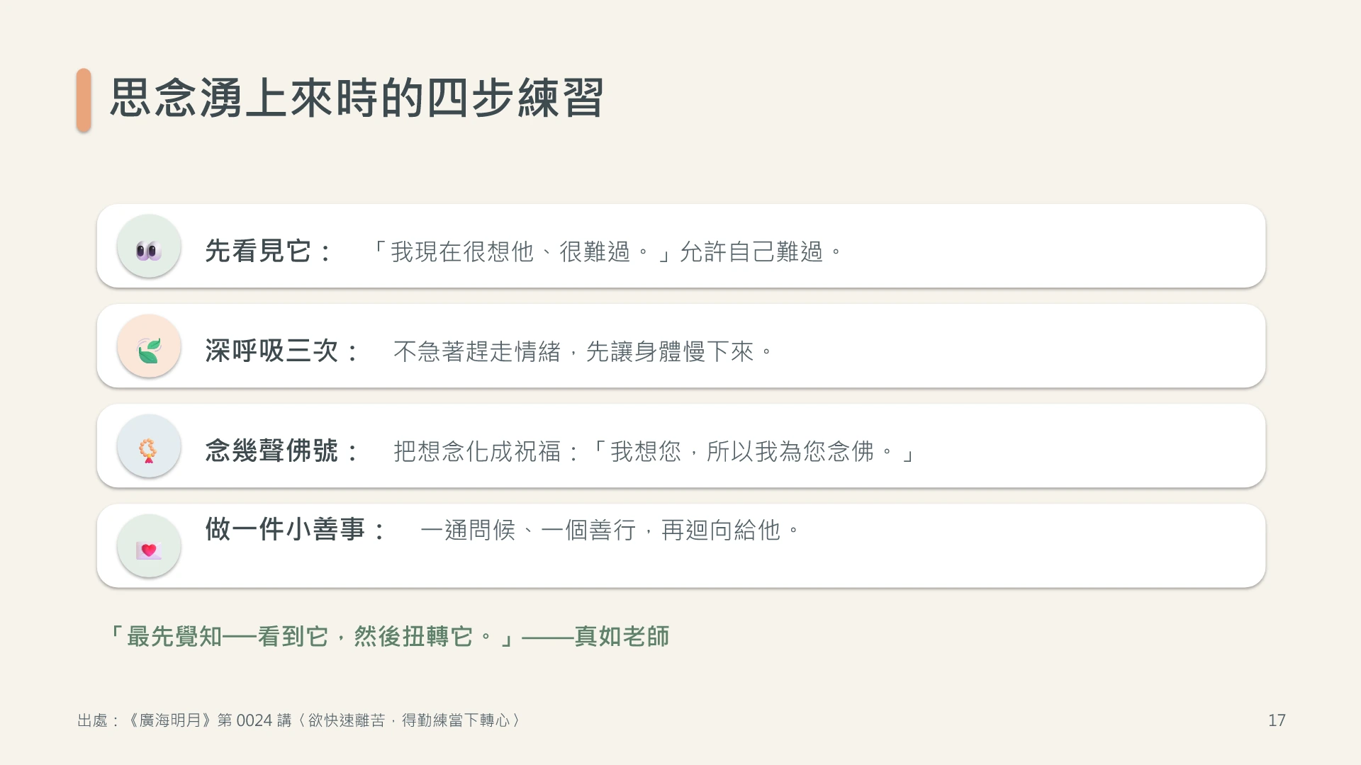 第17頁:思念湧上來時的四步練習