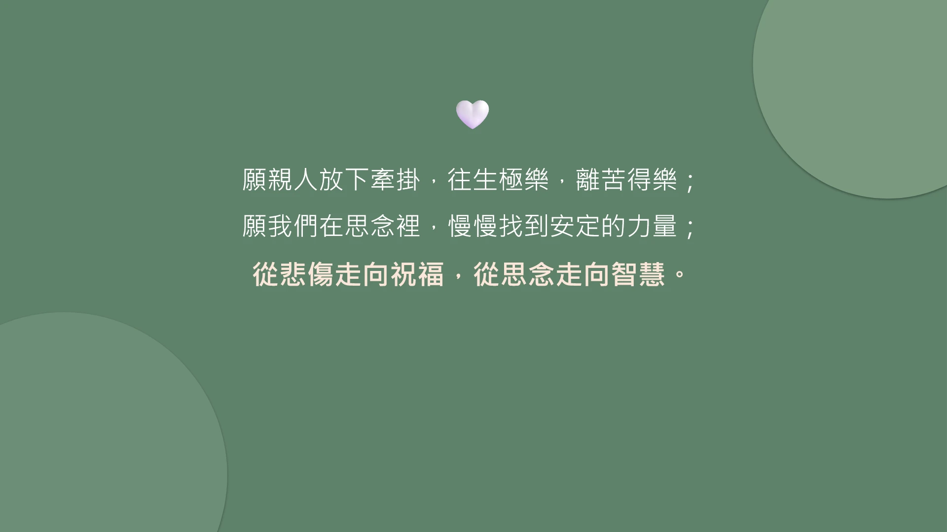 第23頁:一起作一個祝願