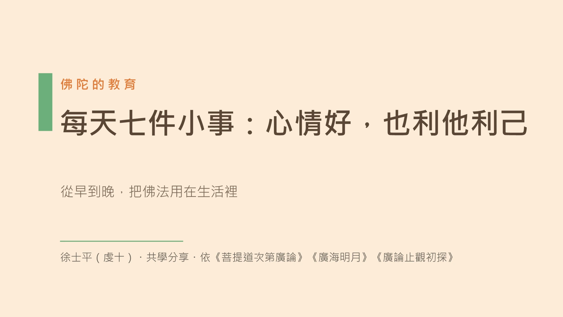 第1頁：每天七件小事：心情好，也利他利己